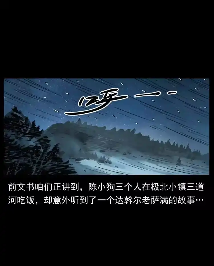 幽冥诡匠_h 644 山神，山神！ 第2页