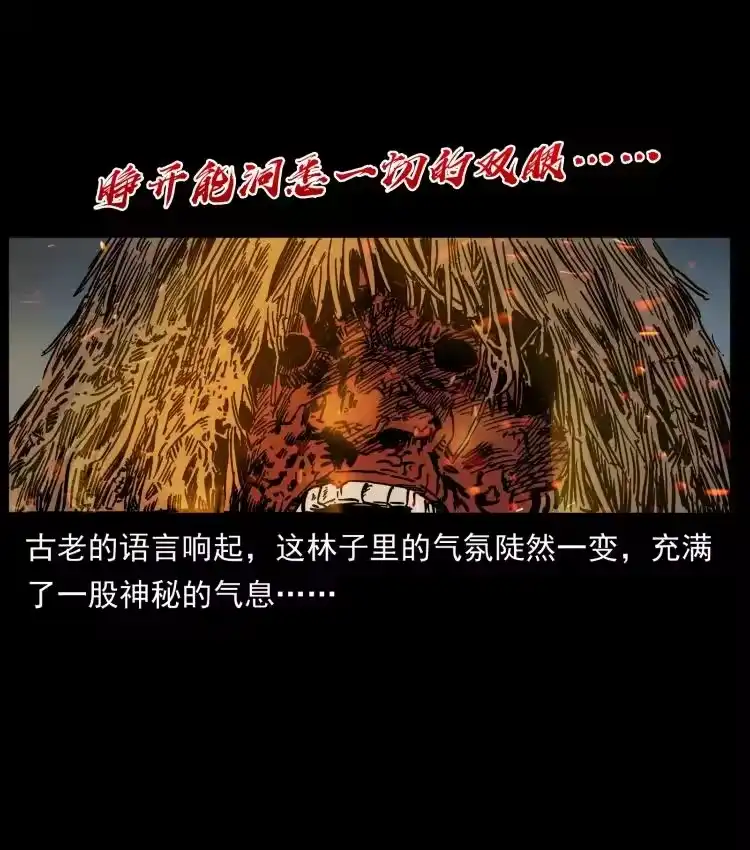 幽冥诡匠_h 644 山神，山神！ 第23页