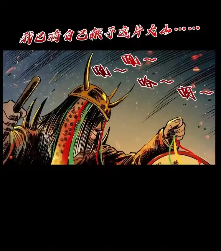 幽冥诡匠_h 644 山神，山神！ 第24页