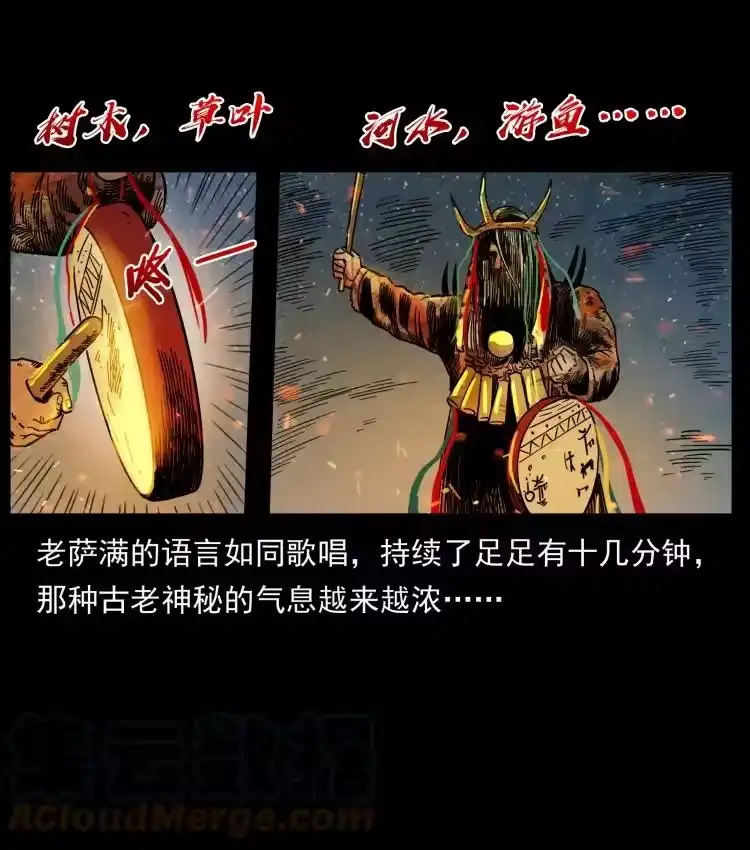 幽冥诡匠_h 644 山神，山神！ 第25页