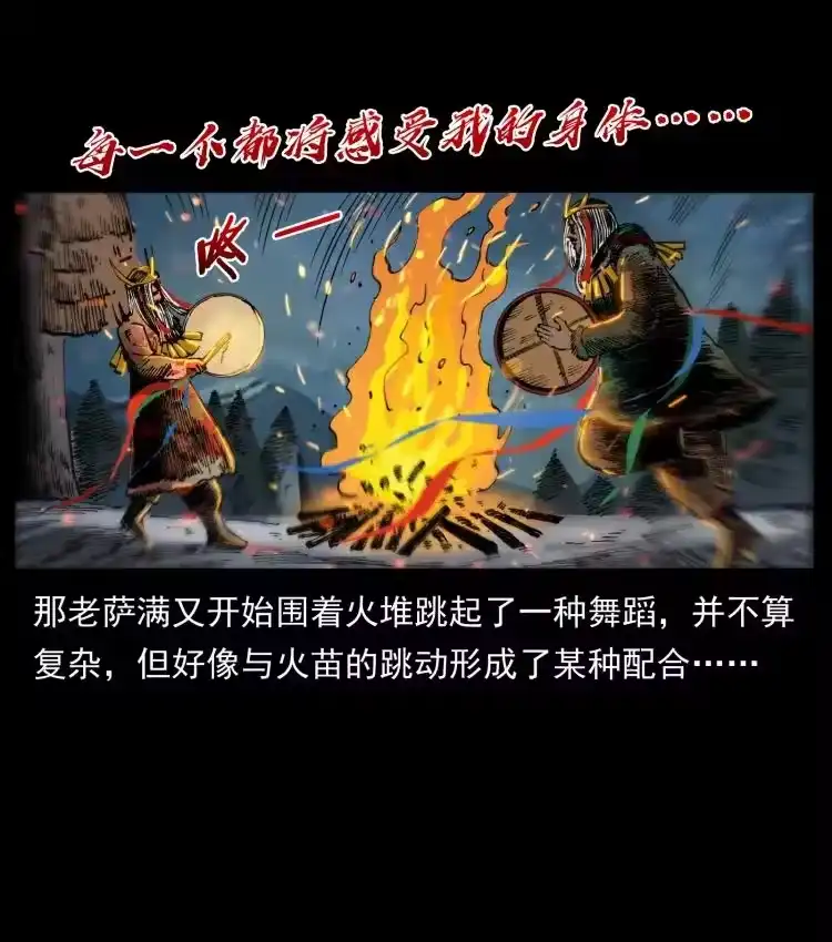 幽冥诡匠_h 644 山神，山神！ 第26页