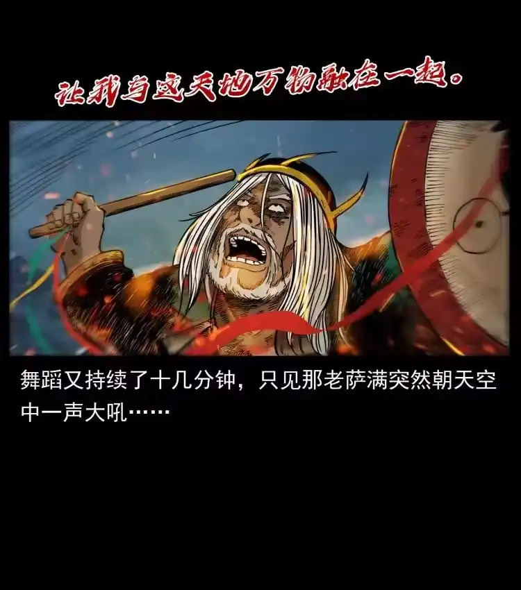 幽冥诡匠_h 644 山神，山神！ 第27页