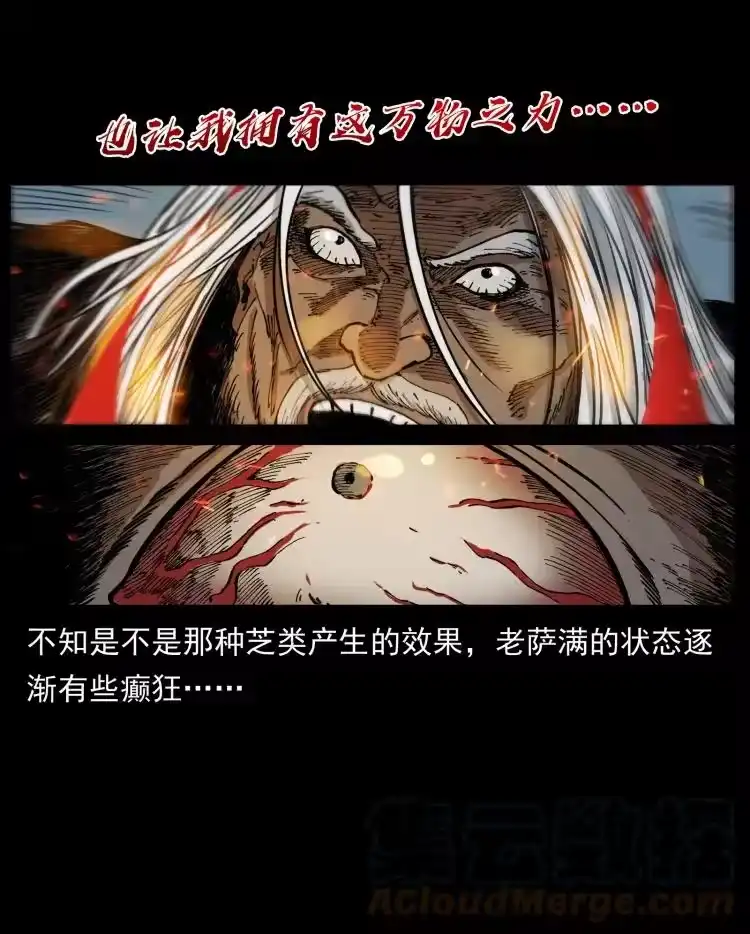 幽冥诡匠_h 644 山神，山神！ 第28页