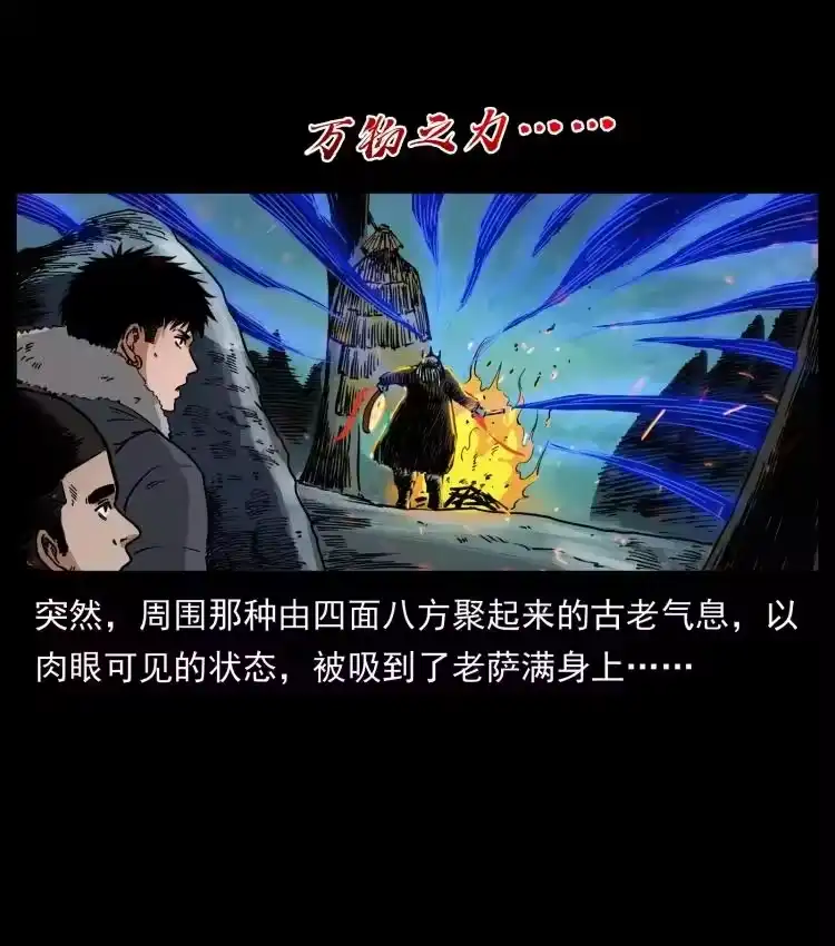 幽冥诡匠_h 644 山神，山神！ 第29页