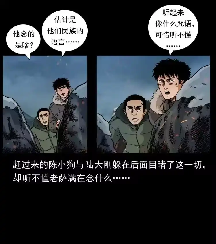 幽冥诡匠_h 644 山神，山神！ 第30页