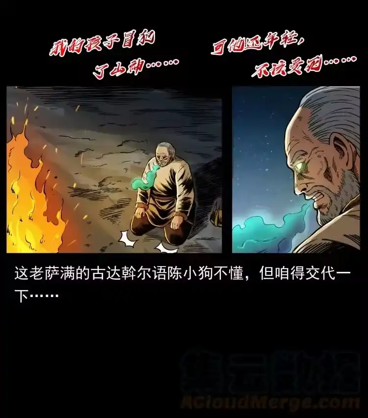 幽冥诡匠_h 644 山神，山神！ 第34页