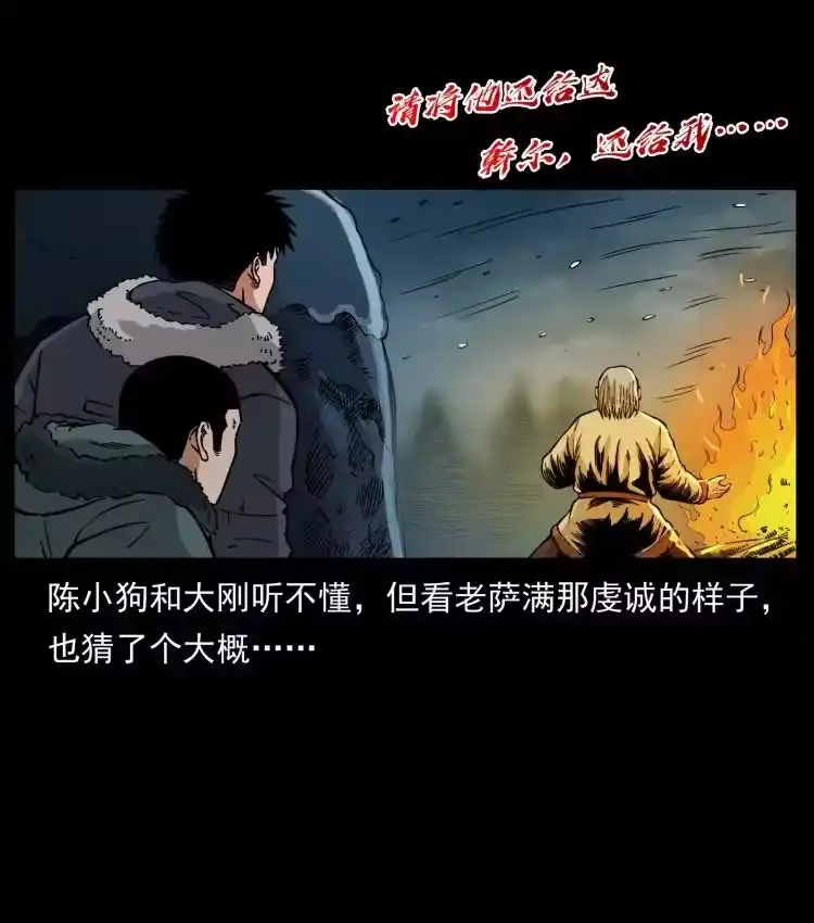 幽冥诡匠_h 644 山神，山神！ 第36页