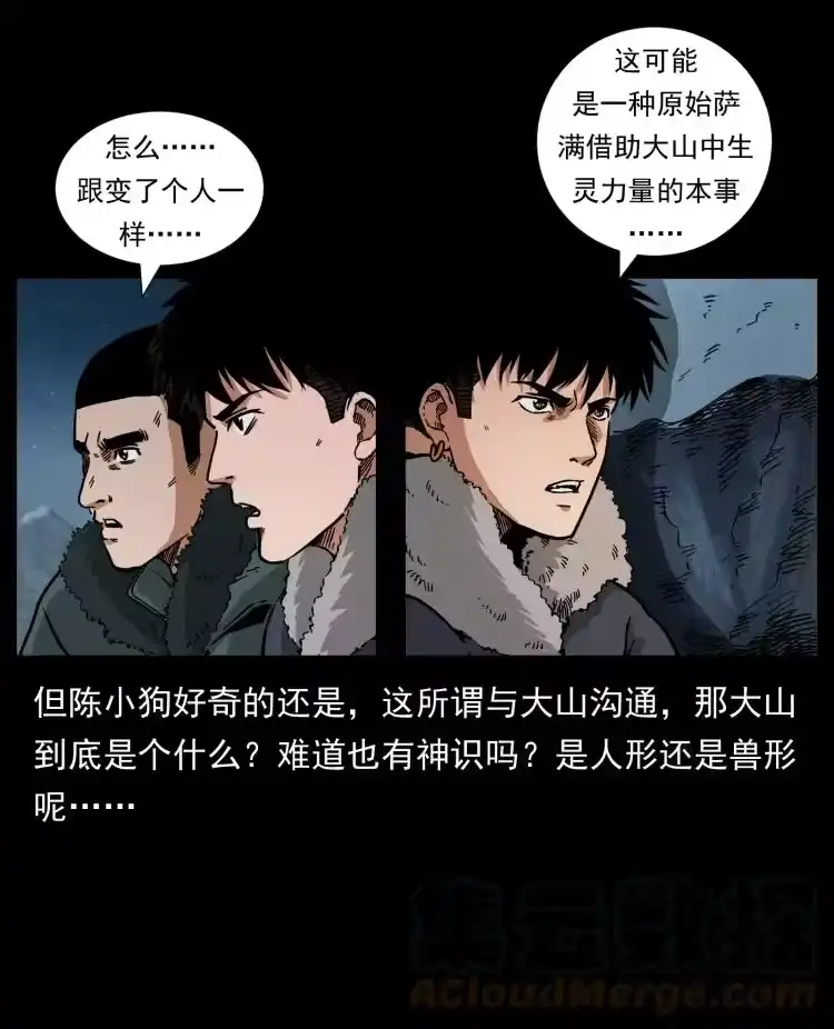 幽冥诡匠_h 644 山神，山神！ 第37页
