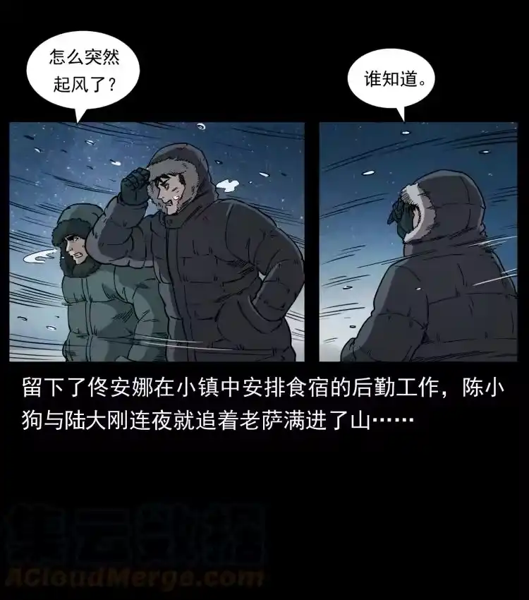 幽冥诡匠_h 644 山神，山神！ 第4页