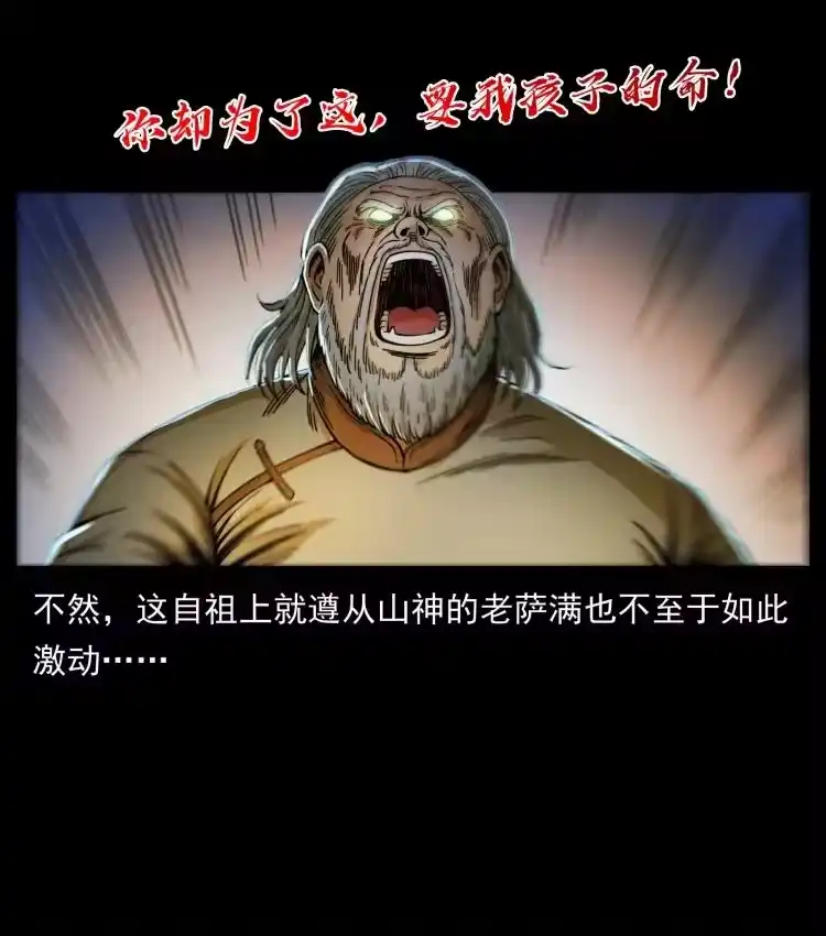 幽冥诡匠_h 644 山神，山神！ 第41页