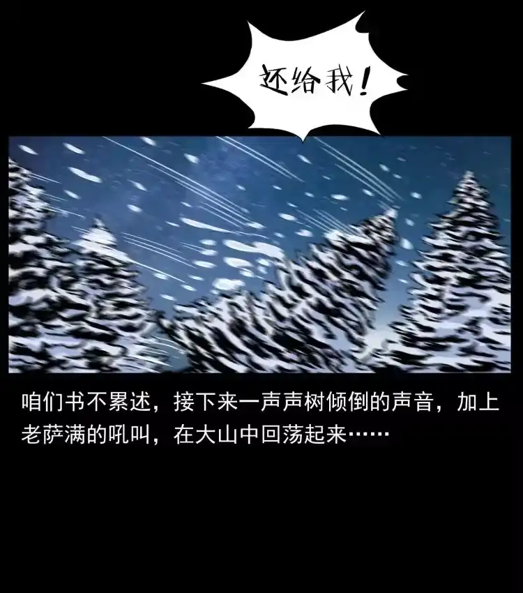幽冥诡匠_h 644 山神，山神！ 第54页