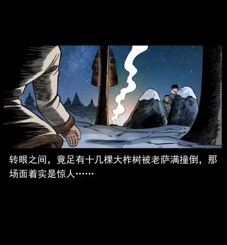 幽冥诡匠_h 644 山神，山神！ 第56页