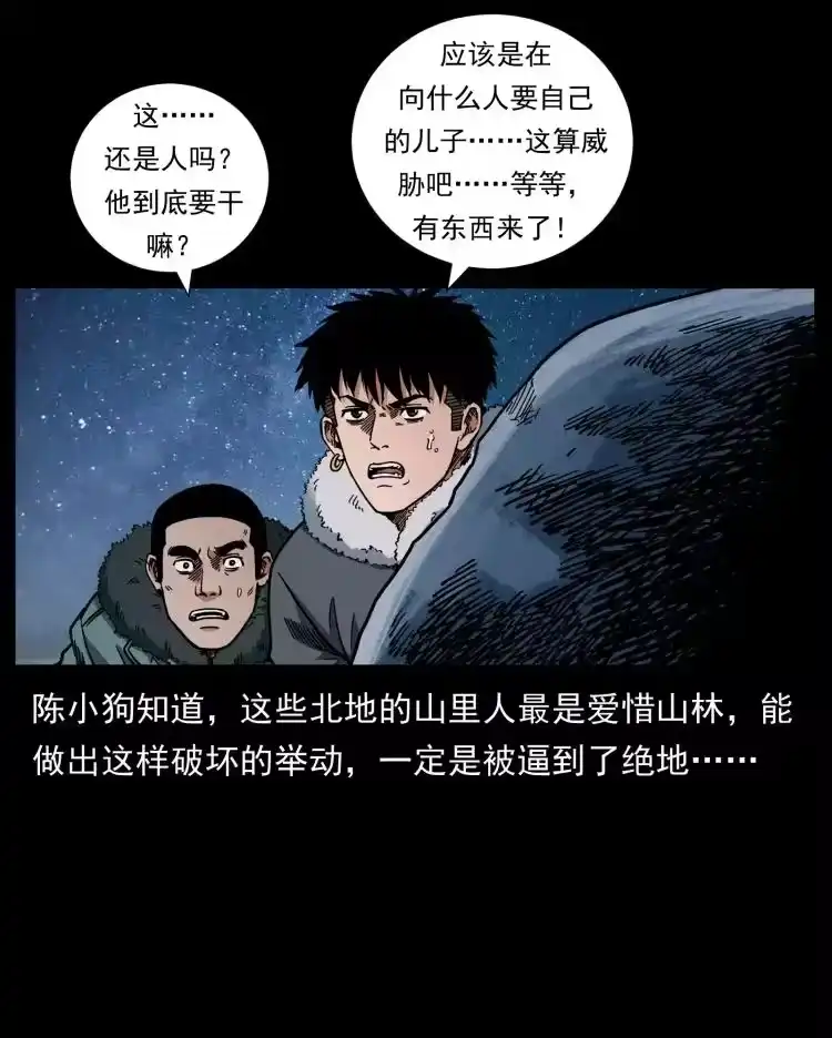 幽冥诡匠_h 644 山神，山神！ 第57页