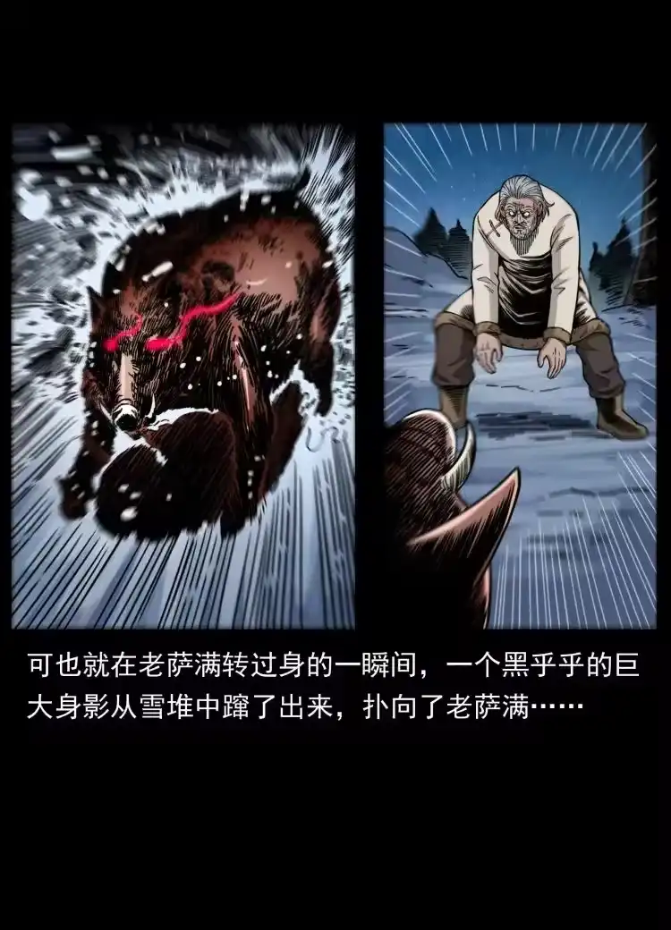 幽冥诡匠_h 644 山神，山神！ 第60页