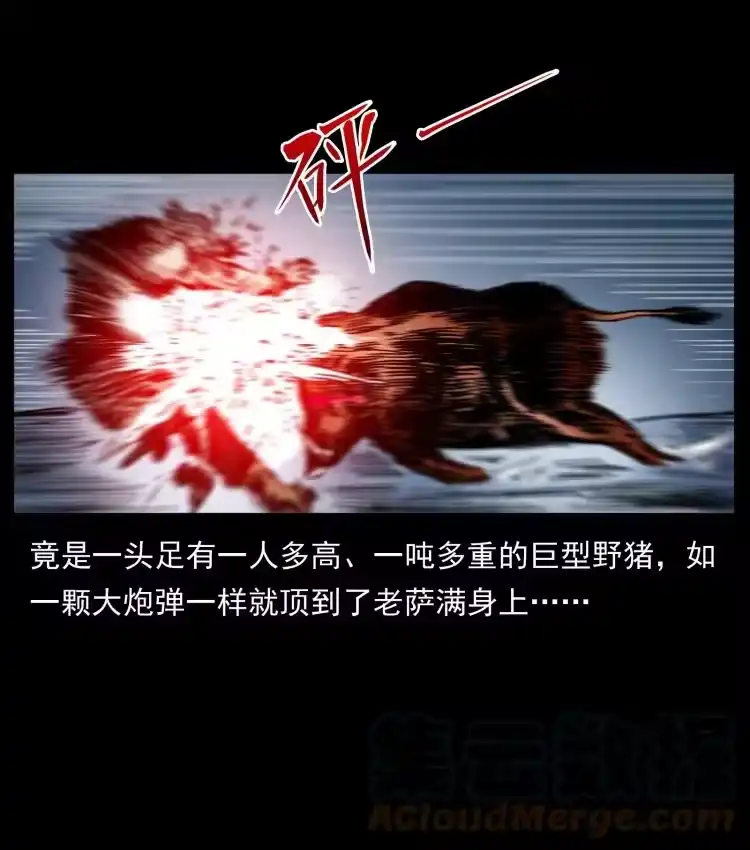 幽冥诡匠_h 644 山神，山神！ 第61页