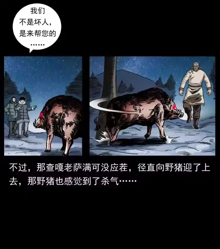 幽冥诡匠_h 644 山神，山神！ 第69页