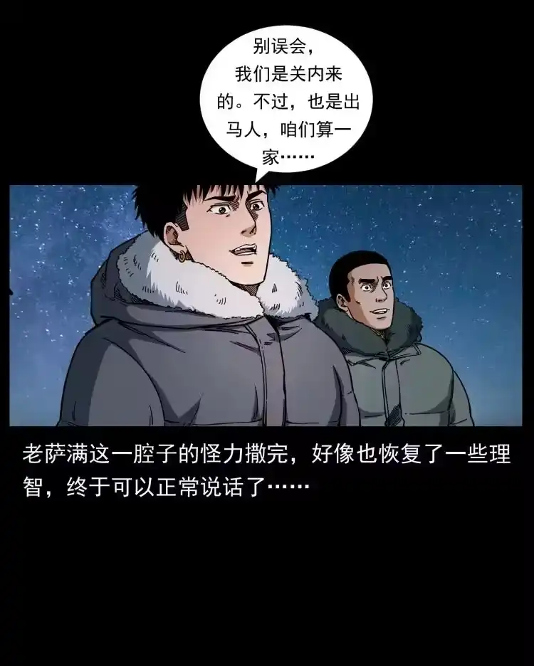 幽冥诡匠_h 644 山神，山神！ 第78页