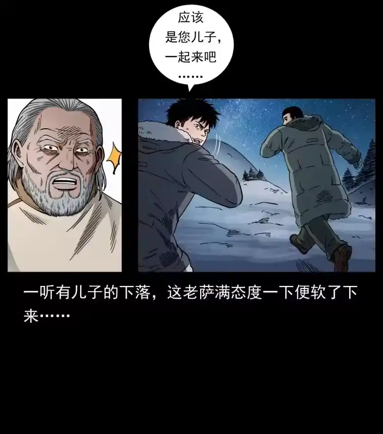 幽冥诡匠_h 644 山神，山神！ 第81页