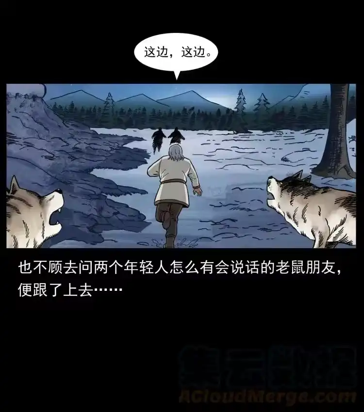 幽冥诡匠_h 644 山神，山神！ 第82页