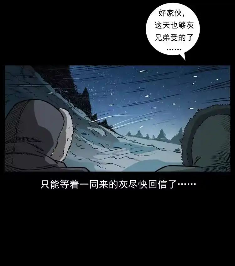 幽冥诡匠_h 644 山神，山神！ 第9页
