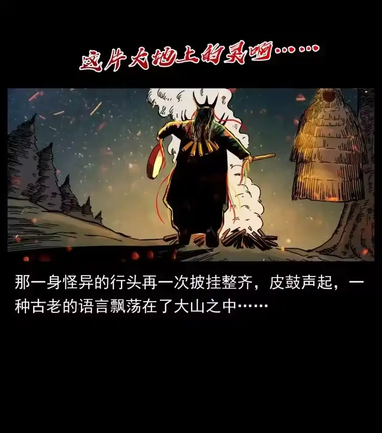 幽冥诡匠_h 464 山神，山神！ 第21页