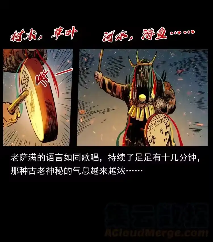 幽冥诡匠_h 464 山神，山神！ 第25页
