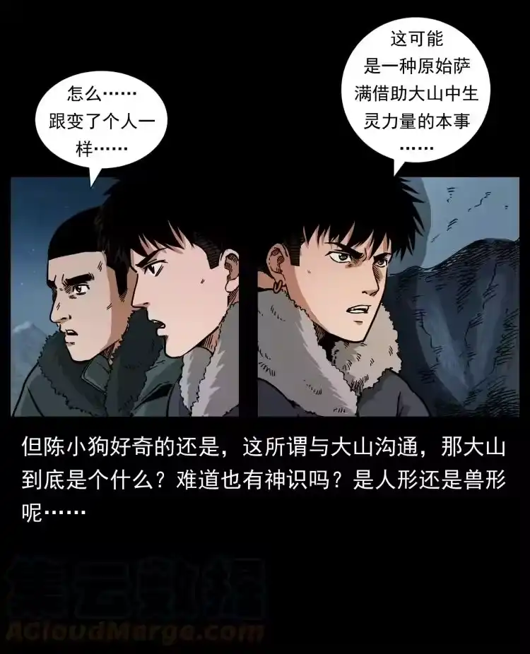 幽冥诡匠_h 464 山神，山神！ 第37页