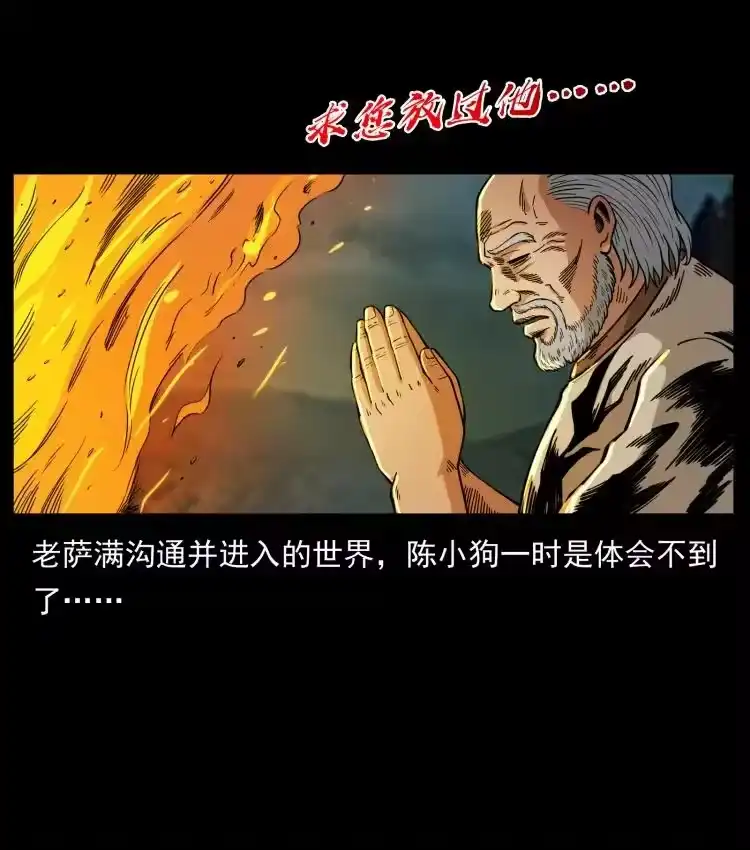 幽冥诡匠_h 464 山神，山神！ 第38页