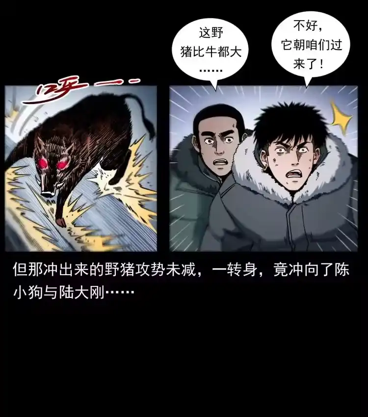 幽冥诡匠_h 464 山神，山神！ 第63页