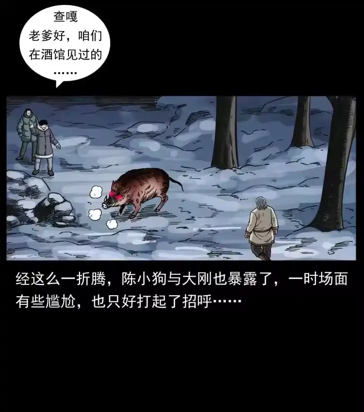 幽冥诡匠_h 464 山神，山神！ 第68页