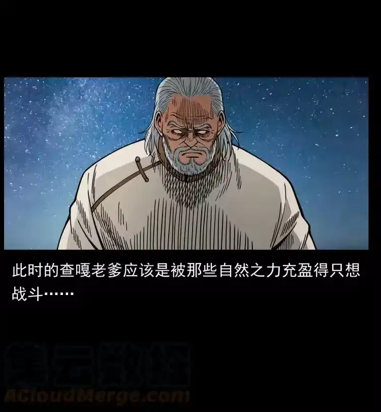 幽冥诡匠_h 464 山神，山神！ 第70页