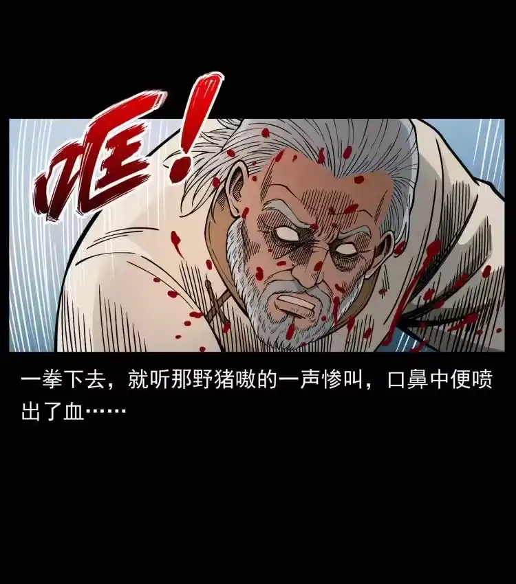 幽冥诡匠_h 464 山神，山神！ 第74页