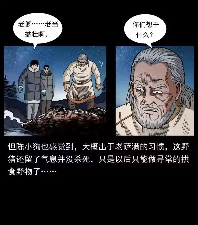 幽冥诡匠_h 464 山神，山神！ 第77页
