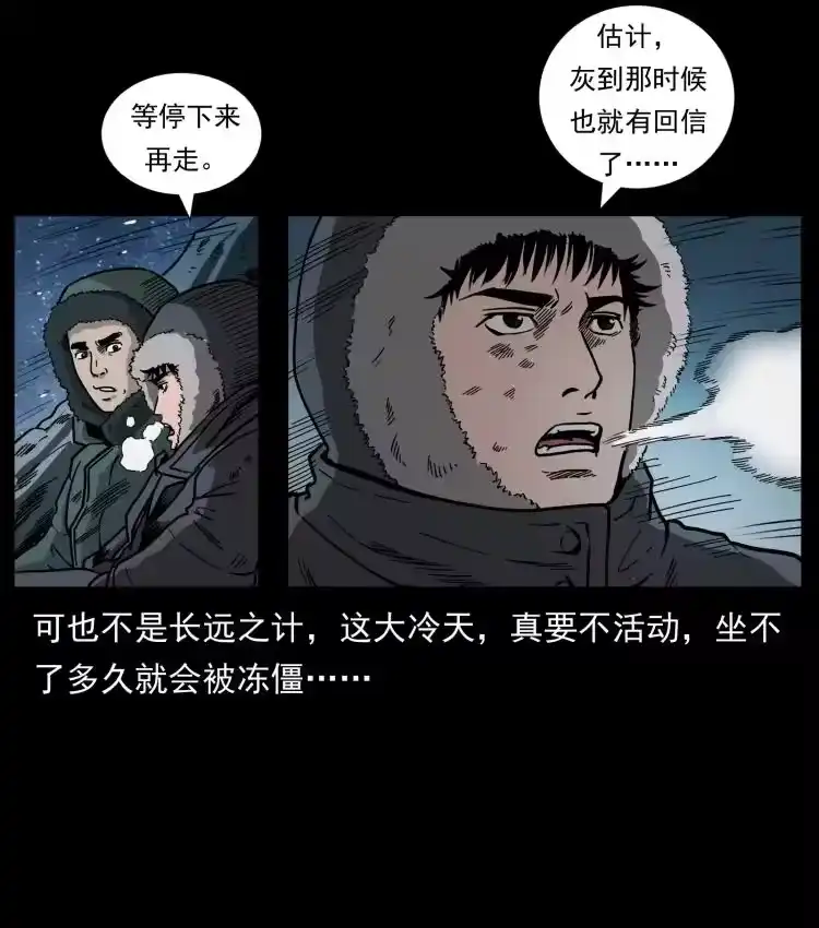 幽冥诡匠_h 464 山神，山神！ 第8页
