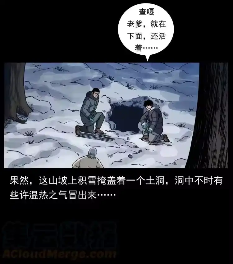 幽冥诡匠_h 464 山神，山神！ 第85页