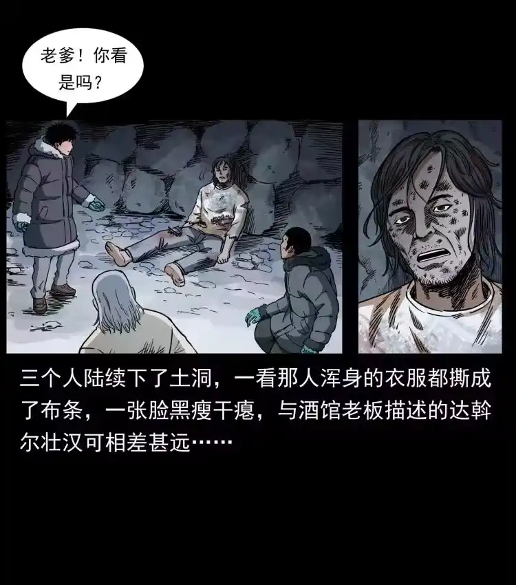 幽冥诡匠_h 464 山神，山神！ 第87页