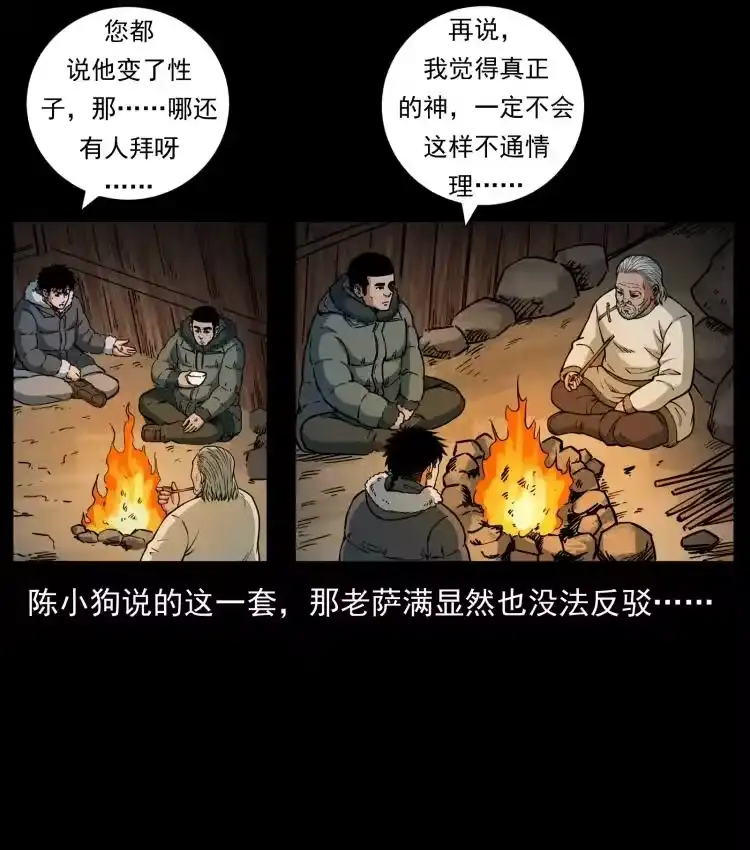 幽冥诡匠_h 465 老爷岭上有老爷！ 第14页