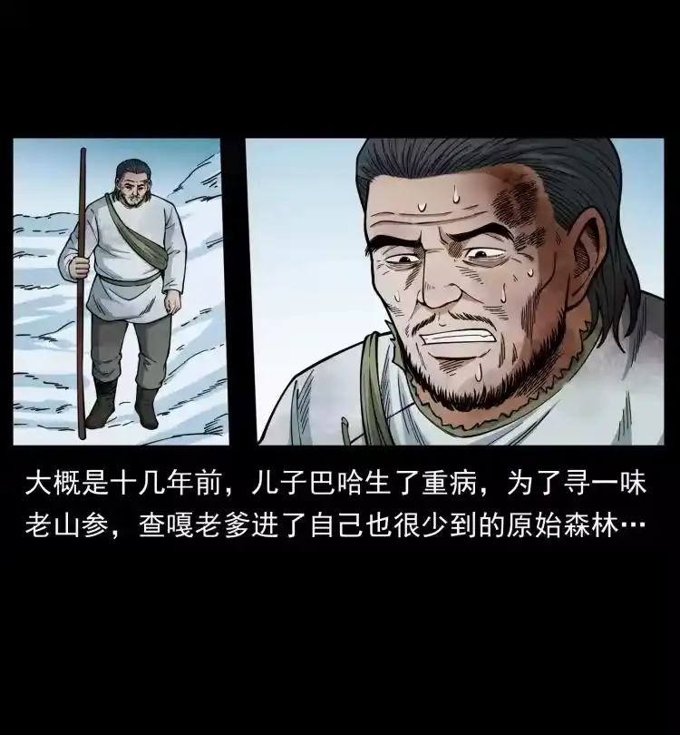 幽冥诡匠_h 465 老爷岭上有老爷！ 第18页