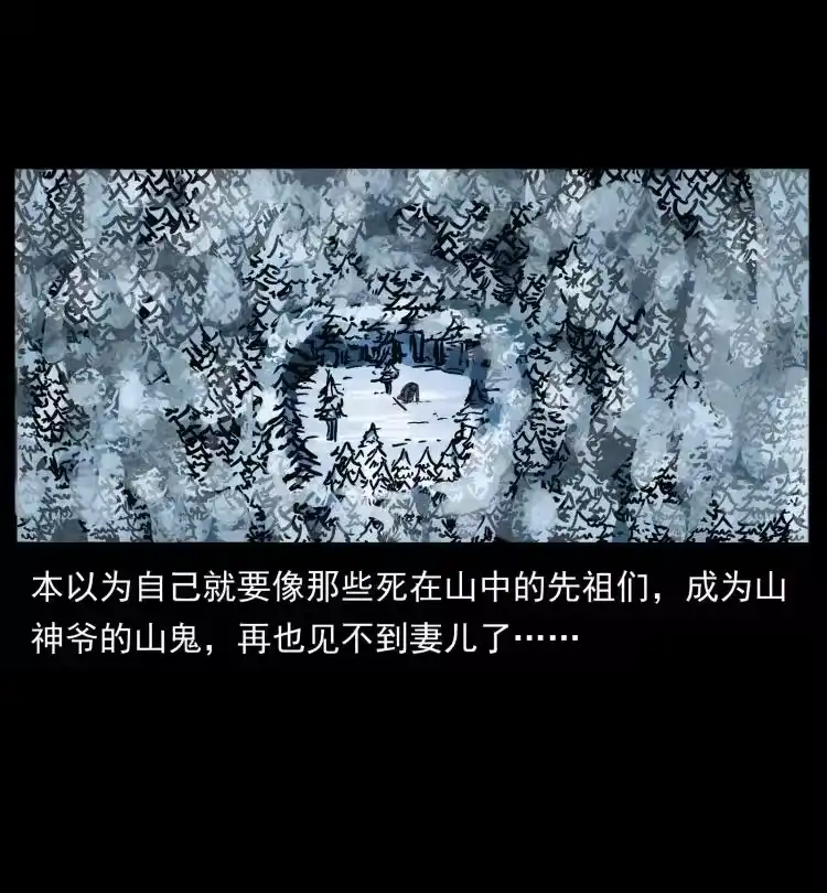 幽冥诡匠_h 465 老爷岭上有老爷！ 第21页