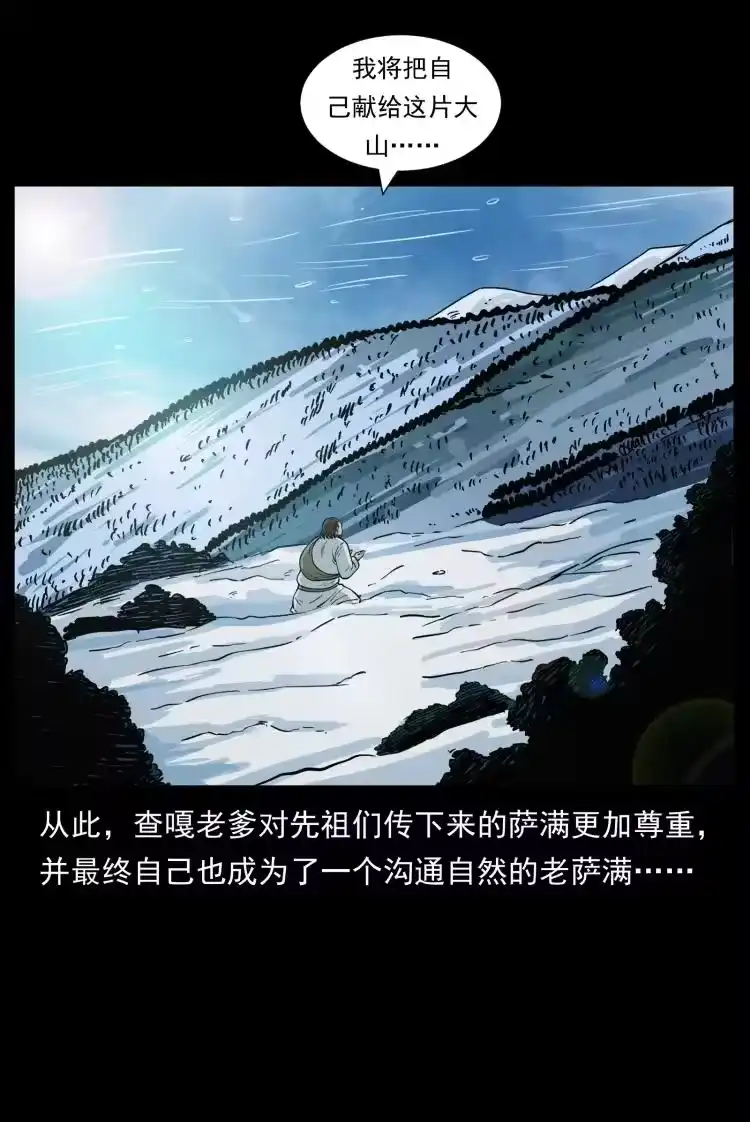 幽冥诡匠_h 465 老爷岭上有老爷！ 第29页