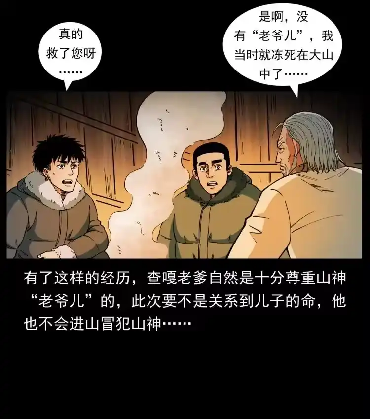 幽冥诡匠_h 465 老爷岭上有老爷！ 第30页