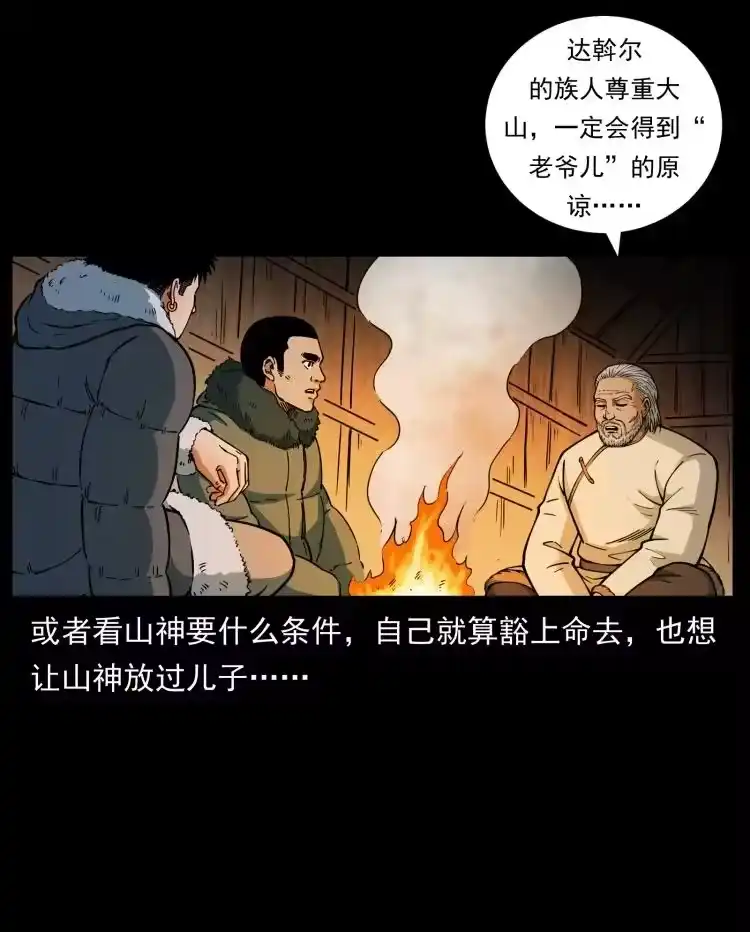幽冥诡匠_h 465 老爷岭上有老爷！ 第32页