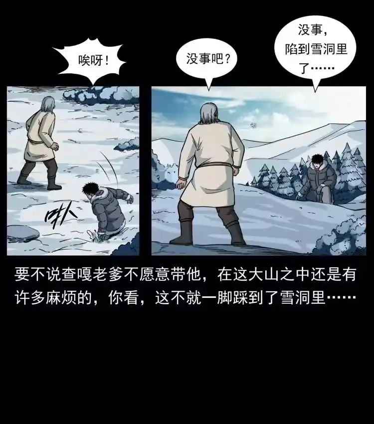 幽冥诡匠_h 465 老爷岭上有老爷！ 第35页