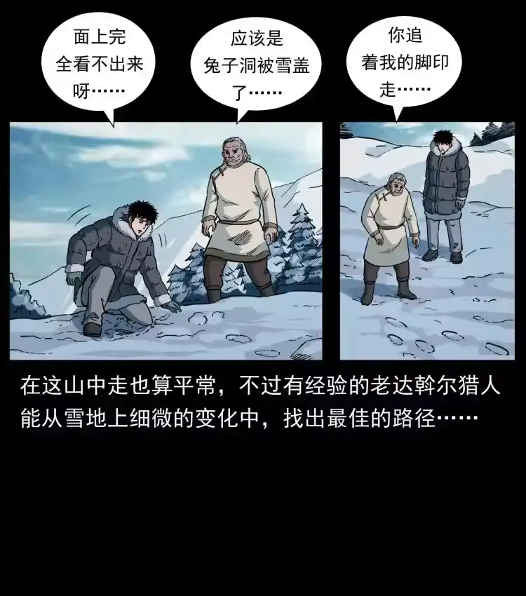 幽冥诡匠_h 465 老爷岭上有老爷！ 第36页