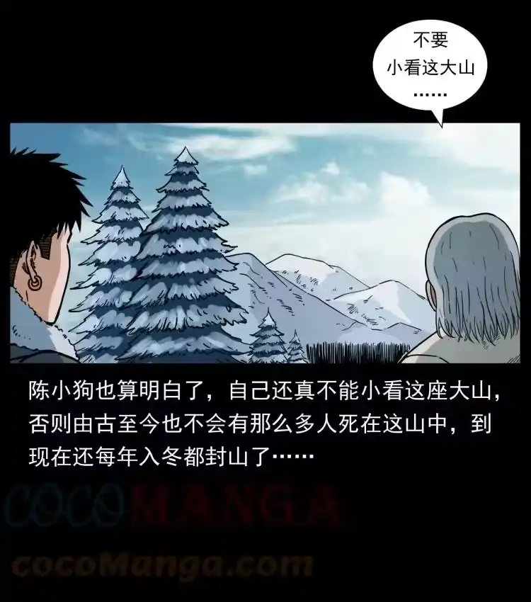 幽冥诡匠_h 465 老爷岭上有老爷！ 第37页