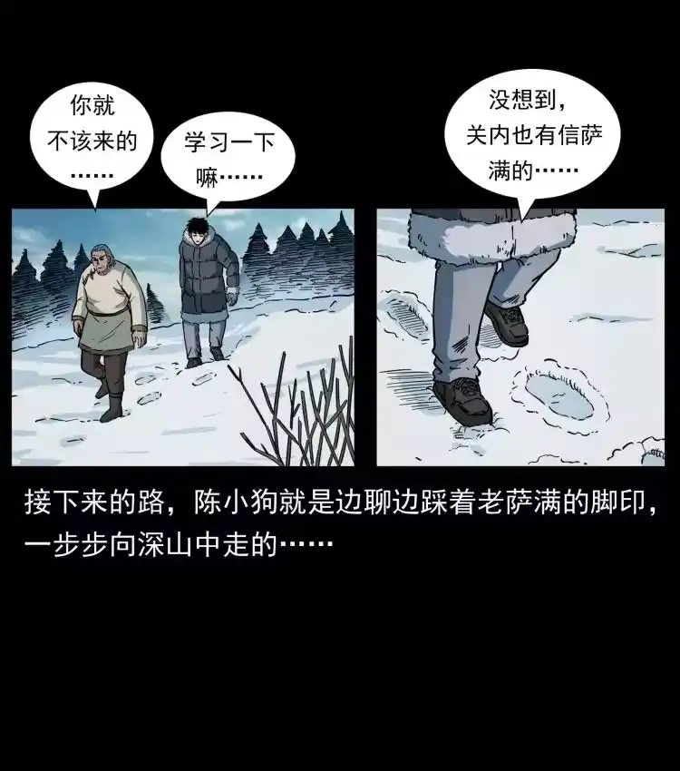 幽冥诡匠_h 465 老爷岭上有老爷！ 第38页