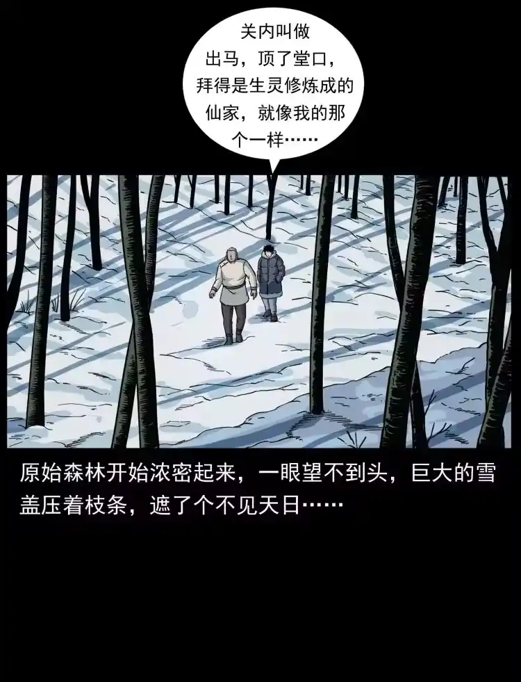 幽冥诡匠_h 465 老爷岭上有老爷！ 第39页