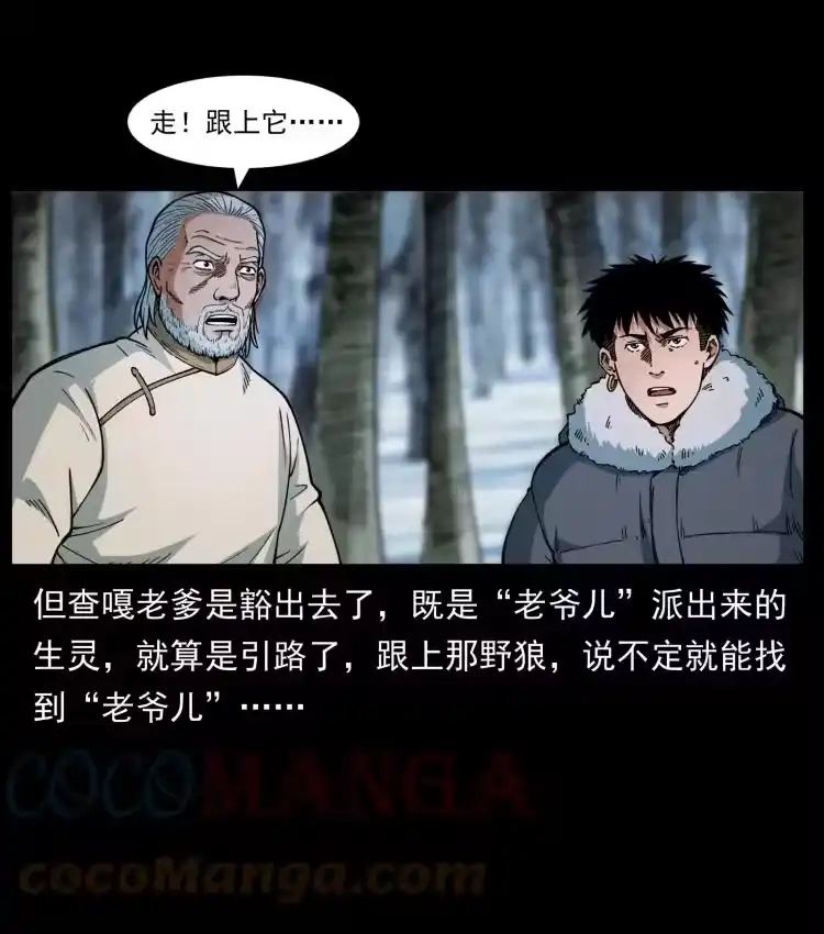 幽冥诡匠_h 465 老爷岭上有老爷！ 第43页