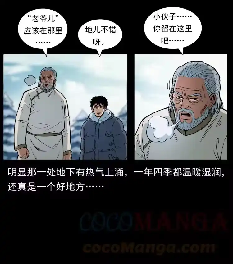 幽冥诡匠_h 465 老爷岭上有老爷！ 第46页