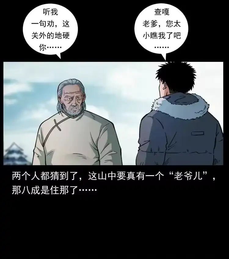 幽冥诡匠_h 465 老爷岭上有老爷！ 第47页